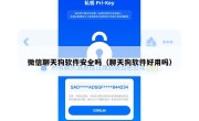 微信聊天狗软件安全吗（聊天狗软件好用吗）