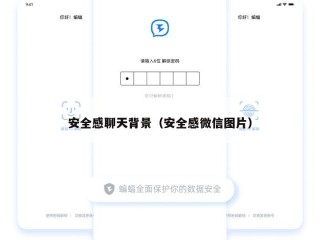 安全感聊天背景（安全感微信图片）