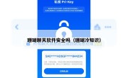 珊瑚聊天软件安全吗（珊瑚冷知识）