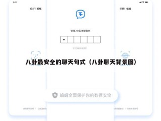 八卦最安全的聊天句式（八卦聊天背景图）