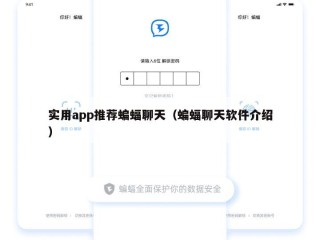 实用app推荐蝙蝠聊天（蝙蝠聊天软件介绍）