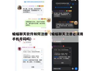 蝙蝠聊天软件如何注册（蝙蝠聊天注册必须用手机号码吗）