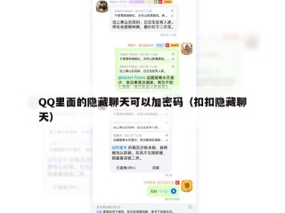 QQ里面的隐藏聊天可以加密码（扣扣隐藏聊天）