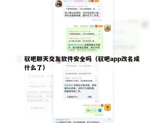驭吧聊天交友软件安全吗（驭吧app改名成什么了）
