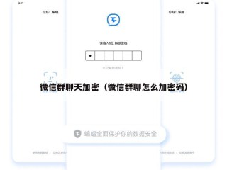 微信群聊天加密（微信群聊怎么加密码）