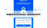 微信聊天发手机号安全吗（微信发送手机号）