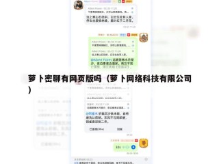 萝卜密聊有网页版吗（萝卜网络科技有限公司）