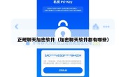 正规聊天加密软件（加密聊天软件都有哪些）