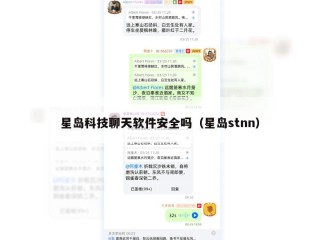 星岛科技聊天软件安全吗（星岛stnn）