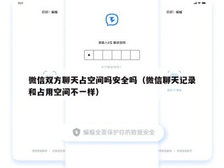 微信双方聊天占空间吗安全吗（微信聊天记录和占用空间不一样）