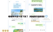 蝙蝠聊天是不是下架了（蝙蝠聊天最新版）