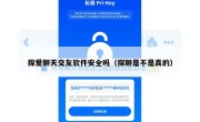 探爱聊天交友软件安全吗（探聊是不是真的）
