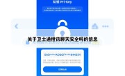 关于卫士通橙讯聊天安全吗的信息
