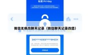微信无痕改聊天记录（微信聊天记录改造）