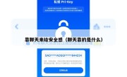 靠聊天来给安全感（聊天靠的是什么）