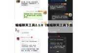 蝙蝠聊天工具2.1.8（蝙蝠聊天工具下载）