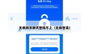 无痕网页聊天登陆不上（无痕登录）