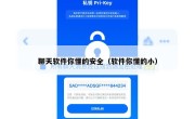 聊天软件你懂的安全（软件你懂的小）