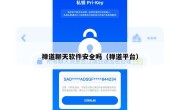 禅道聊天软件安全吗（禅道平台）