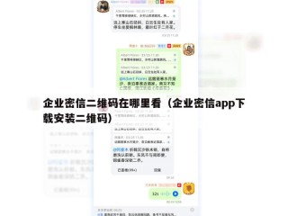 企业密信二维码在哪里看（企业密信app下载安装二维码）