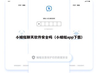 小蜻蜓聊天软件安全吗（小蜻蜓app下载）