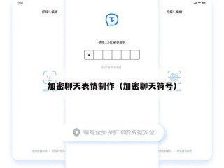加密聊天表情制作（加密聊天符号）