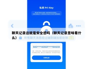 聊天记录这就是安全感吗（聊天记录意味着什么）