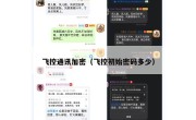 飞控通讯加密（飞控初始密码多少）