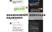 适应未来的安全聊天软件（有没有可以给未来的自己聊天的软件）