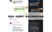 事密达一加密聊天（事密达加密聊天安卓）