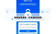 改用加密通讯（手机通讯加密）
