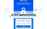 关于用学习通聊天安全吗的信息