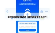 端对端加密无痕通讯（端到端加密通讯软件）