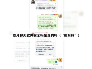 揽月聊天软件安全吗是真的吗（“揽月妗”）