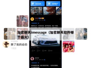 加密聊天imessage（加密聊天软件哪个最火）