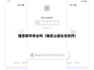 雅思聊天安全吗（雅思口语社交软件）