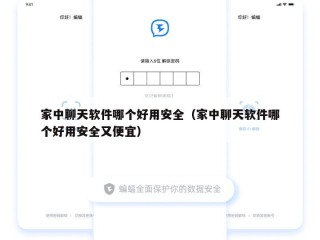 家中聊天软件哪个好用安全（家中聊天软件哪个好用安全又便宜）