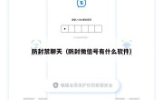 防封禁聊天（防封微信号有什么软件）