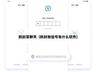 防封禁聊天（防封微信号有什么软件）