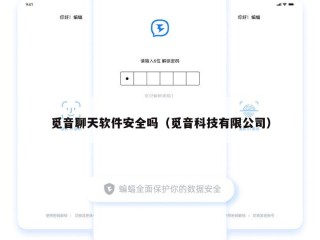觅音聊天软件安全吗（觅音科技有限公司）