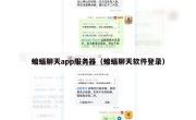 蝙蝠聊天app服务器（蝙蝠聊天软件登录）