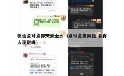 微信点对点聊天安全么（点对点发微信 会有人获取吗）