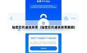 加密芯片通讯异常（加密芯片通讯异常原因）