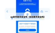 qq软件聊天安全吗（扣扣聊天安全吗）