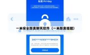 一米安全距离聊天软件（一米距离提醒）