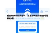 觅蜜聊天软件安全吗（觅蜜聊天软件安全吗是真的吗）