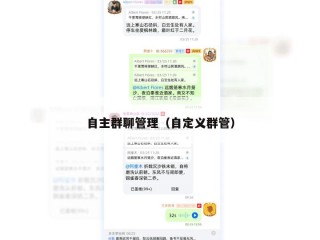 自主群聊管理（自定义群管）