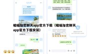 蝙蝠加密聊天app官方下载（蝙蝠加密聊天app官方下载安装）