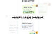 一刻聊天软件安全吗（一刻好用吗）
