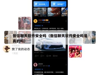 傲信聊天软件安全吗（傲信聊天软件安全吗是真的吗）